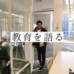 松岡修造並みの熱さ!教育への熱い思いから生まれた「共志塾」とは?