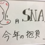 2017年 1月 SNAP お題「今年の抱負」