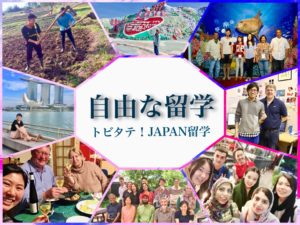 【自由な留学】鹿大のトビタテ生はどんな留学をしたのか??
