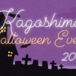 【2018年ver.】鹿児島のおすすめハロウィンイベントまとめ