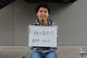 2018年 11月 SNAP お題「夏休みの思い出~もうすぐ冬休み~」