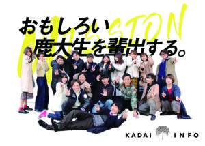 KADAI INFO 2021年版