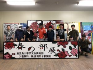 鹿児島大学学友会美術部