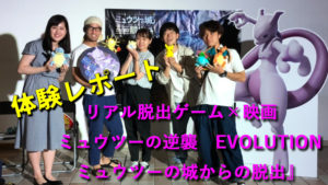 【ミュウツーの城からの脱出】ポケモンたちと脱出してみた!
