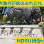 【行ってみた!】気になる鹿大海外研修のあれこれ!