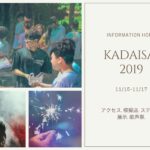 【鹿大祭2019】アクセス・模擬店・ステージ・展示・歌声祭インフォメーション