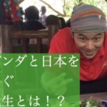 ウガンダと日本をつなぐ鹿大生とは!?