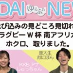 【おにぽんに戸惑うしゅっちゃんの回】KADAIゆるふわNEWS ♯02