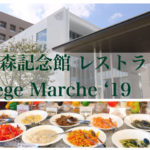 稲盛記念館レストラン ヴェジマルシェ メニュー大公開!