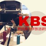 【鹿児島大学放送研究会】KBSが始めたYouTubeラジオって?