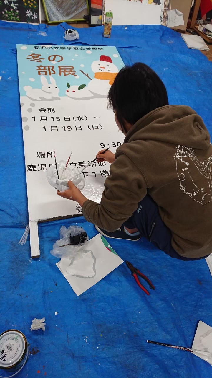 鹿児島大学学友会美術部 2020年版