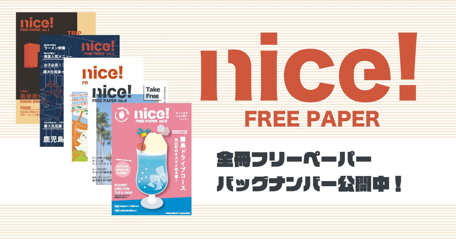 公式】フリーペーパー「nice!」