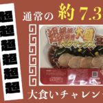 【検証】超超超超超超大盛りペタマックス醤油ラーメンを三人で食べてみた!