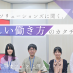【鹿児島IT企業】リコーITソリューションズに聞く、新しい働き方のカタチって?