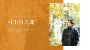 鹿児島の飲食業界を考える~学生起業家、村上将太郎さん~