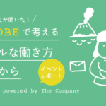 【イベントレポート】HITTOBE powered by The Company開業レセプションで考えるローカルな働き方