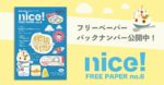 【ようこそかごしま】KADAI INFOフリーペーパー「nice!」第6号発行!【WEB版】