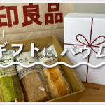 【1000円以下】プチギフトには無印良品のバウムがおすすめ!