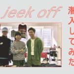 【2か月限定】【特別店舗】鹿大生が営む古着屋「jeek off」に潜入してみた！