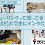 【かごしま国体200日前企画】セーリングって知ってる?国体出場大学生にインタビュー!
