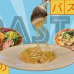 【鹿大周辺おしゃれランチ】空きコマに行ってらっしゃい!パスタランチをご紹介!