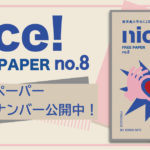 【先輩が語る、かごんま愛】KADAI INFOフリーペーパー「nice!」第8号発行!【WEB版】